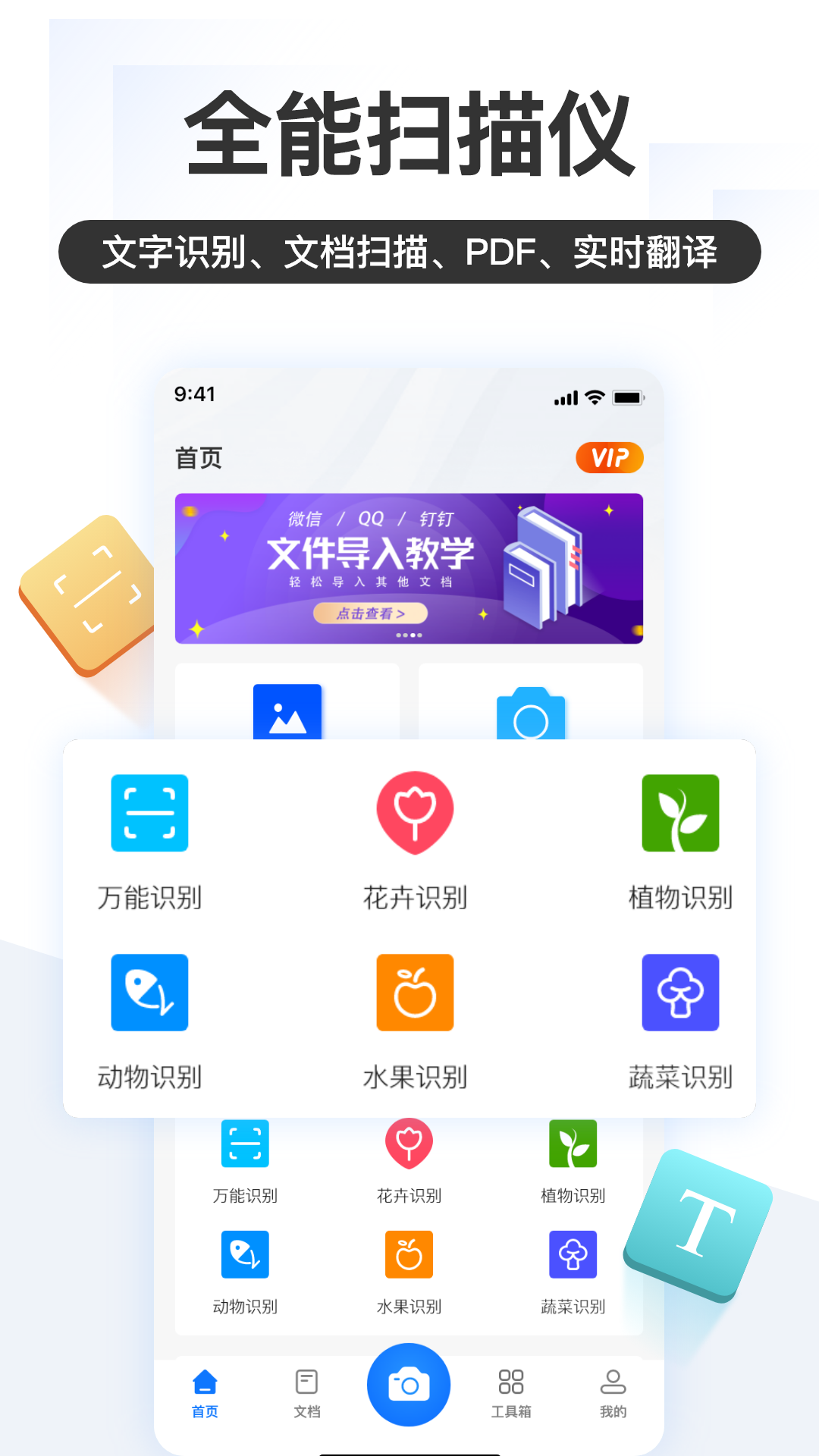 掌上識別王APP