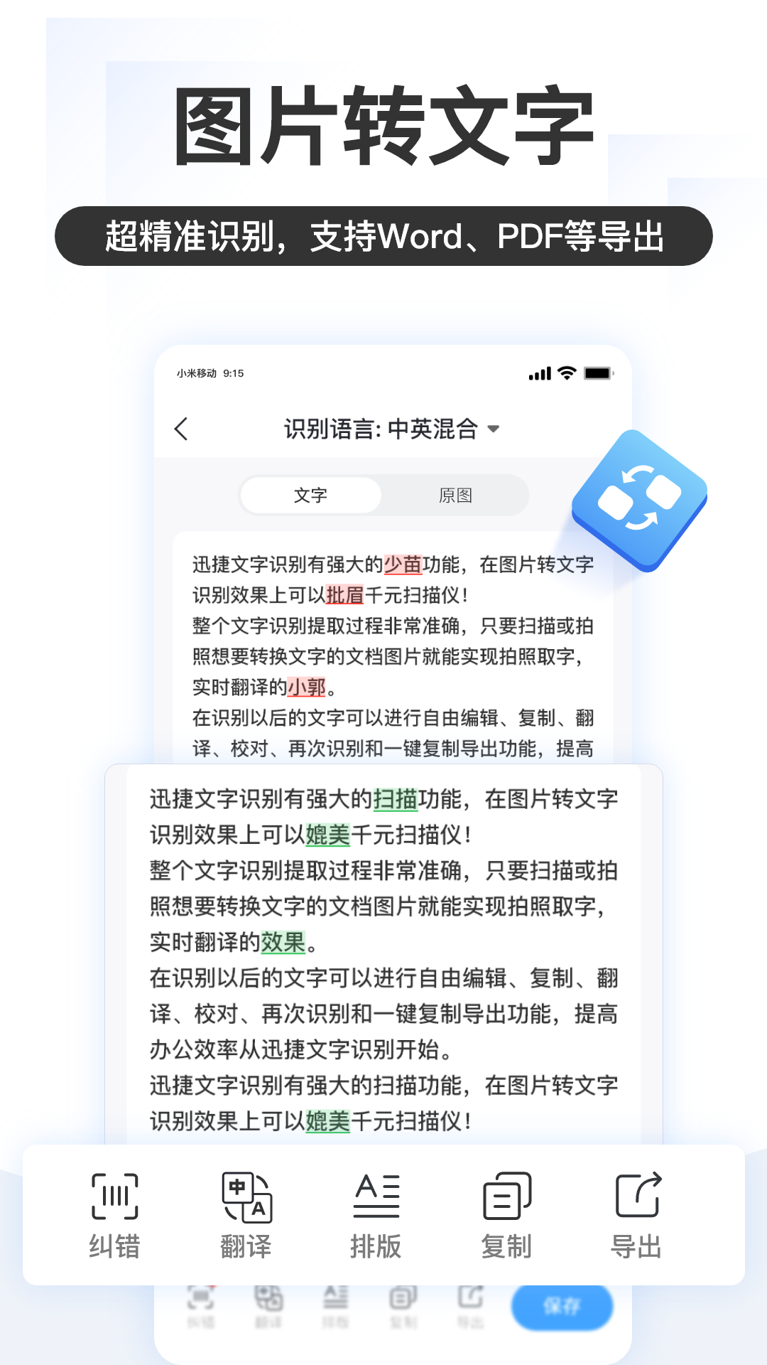 掌上識別王APP