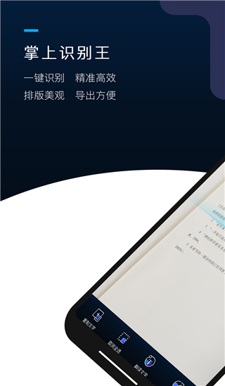 掌上識別王APP
