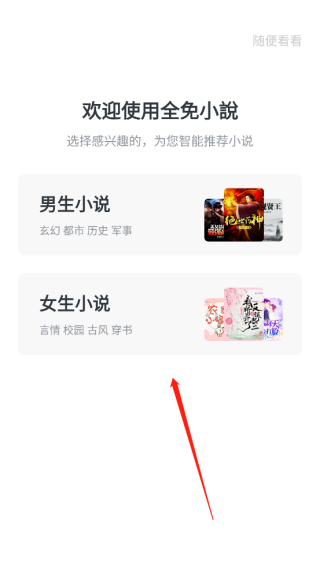 全免小說閱讀軟件使用教程截圖1