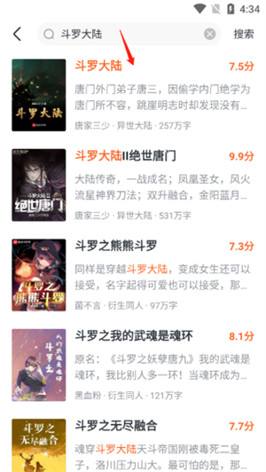 全免小說閱讀軟件使用教程截圖5