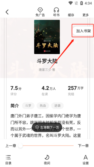 全免小說閱讀軟件使用教程截圖6