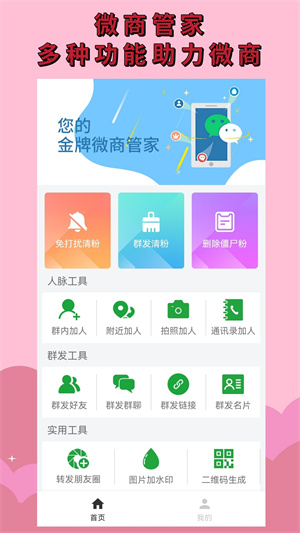 微商清粉破解版 第1張圖片
