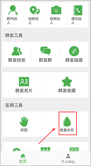 微商清粉破解版怎么制作圖片水印1