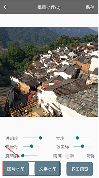微商清粉破解版怎么制作圖片水印3
