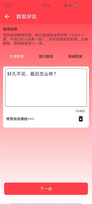 微商清粉破解版怎么群發(fā)2