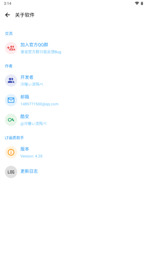 LT畫質助手2024最新版1