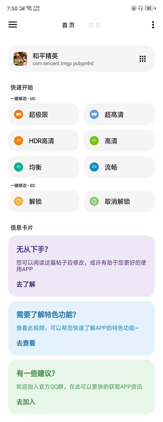 LT畫質助手使用教程6