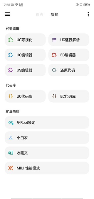 LT畫質助手使用教程8