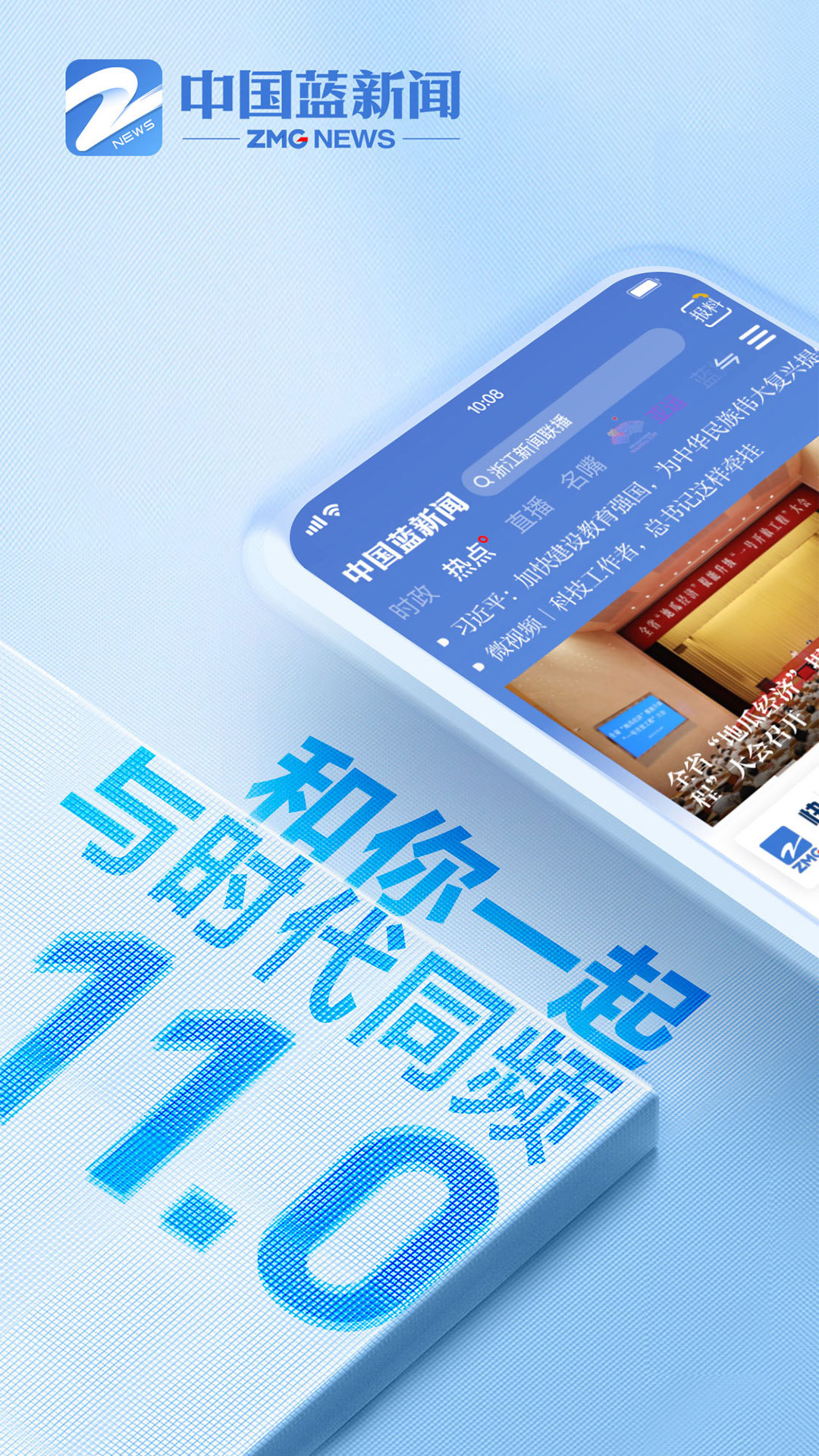 中國藍(lán)新聞app手機(jī)版