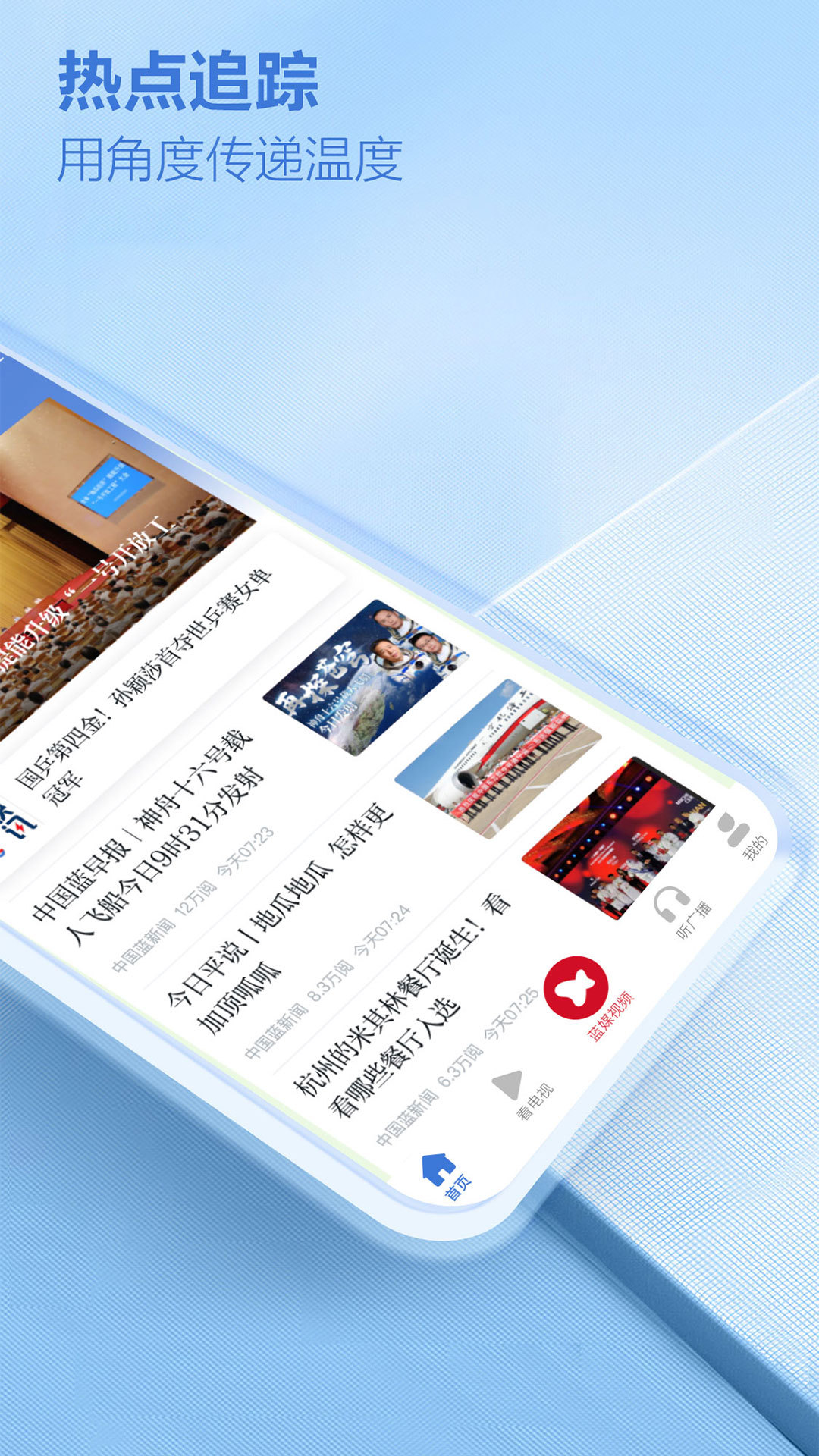 中國藍(lán)新聞app手機(jī)版