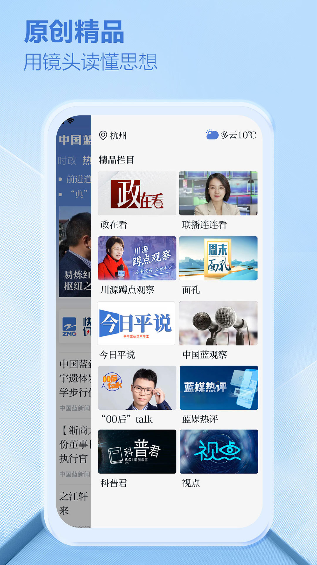 中國藍(lán)新聞app手機(jī)版