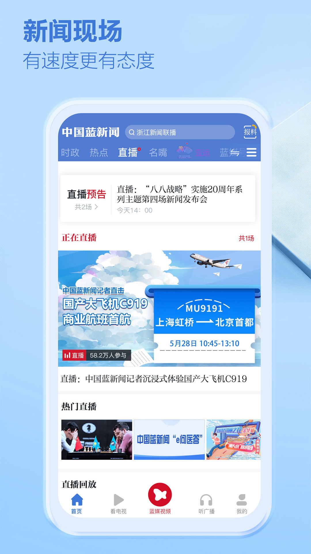 中國藍(lán)新聞app手機(jī)版