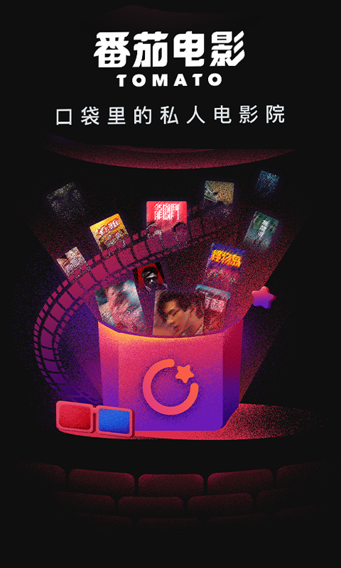 番茄電影app純凈版