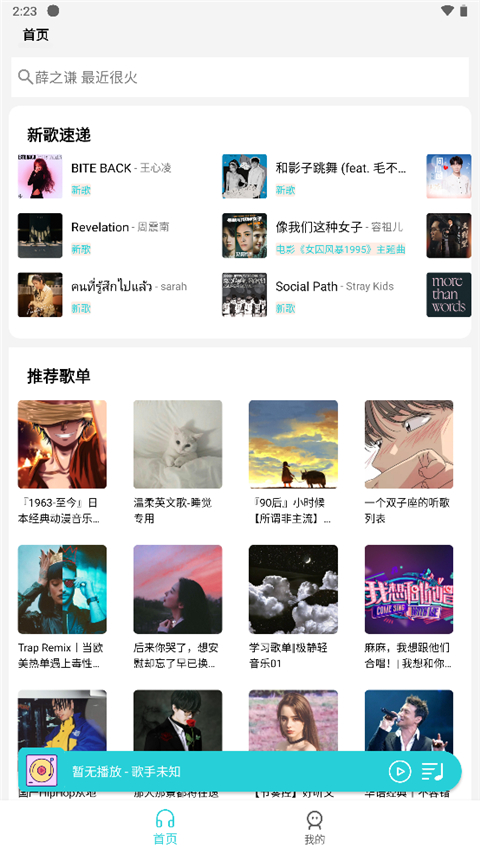 天天暢聽音樂app使用教程1