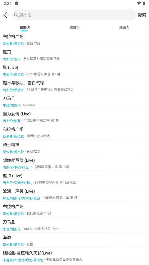 天天暢聽音樂app使用教程2