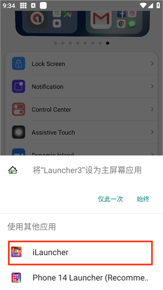 浣熊IOS17啟動(dòng)器漢化版怎么設(shè)置默認(rèn)啟動(dòng)器2