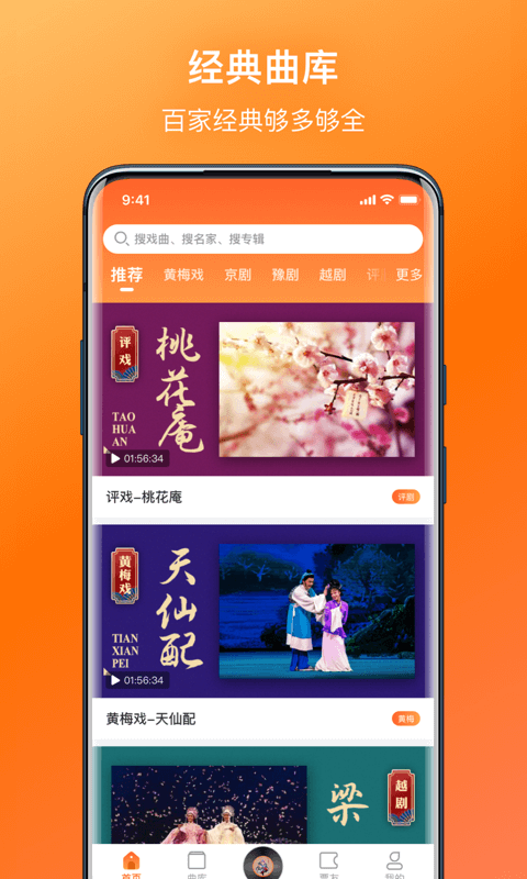 戲曲大全app純凈版