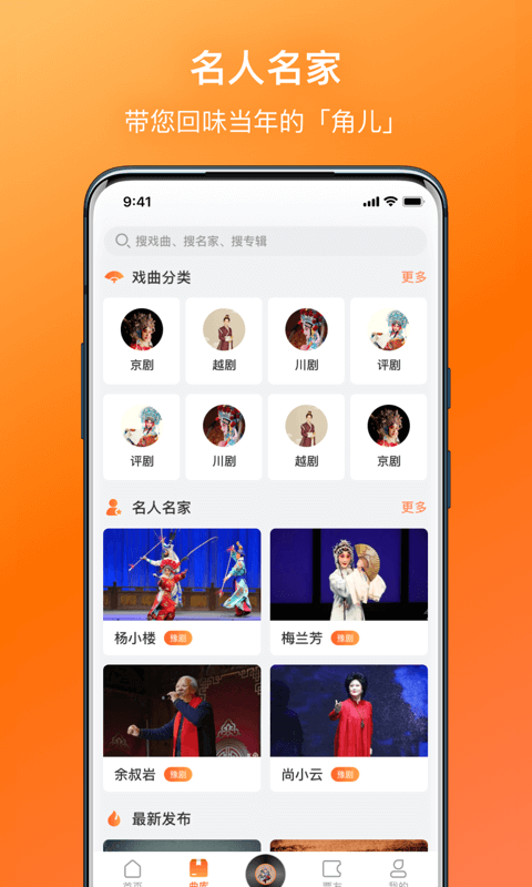 戲曲大全app純凈版