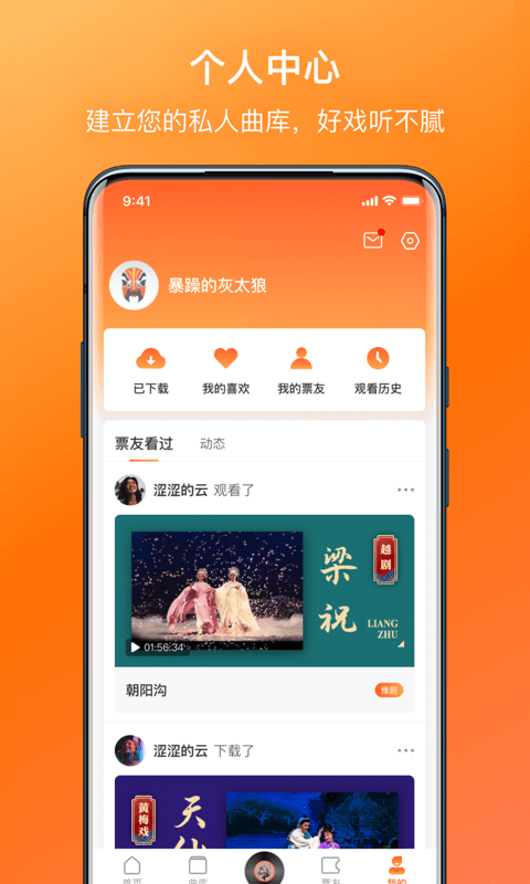 戲曲大全app純凈版