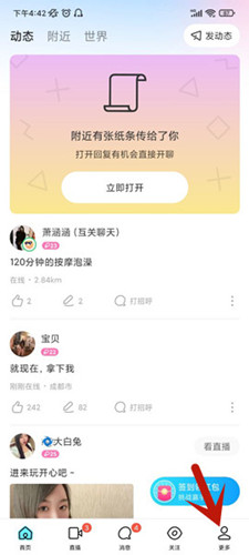 陌聊APP如何強(qiáng)制注銷賬號1