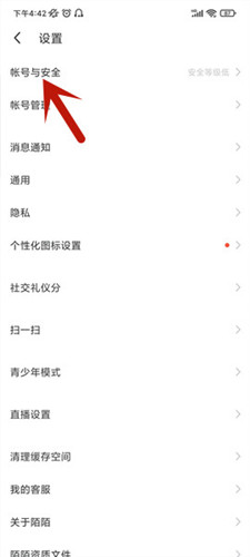 陌聊APP如何強(qiáng)制注銷賬號2
