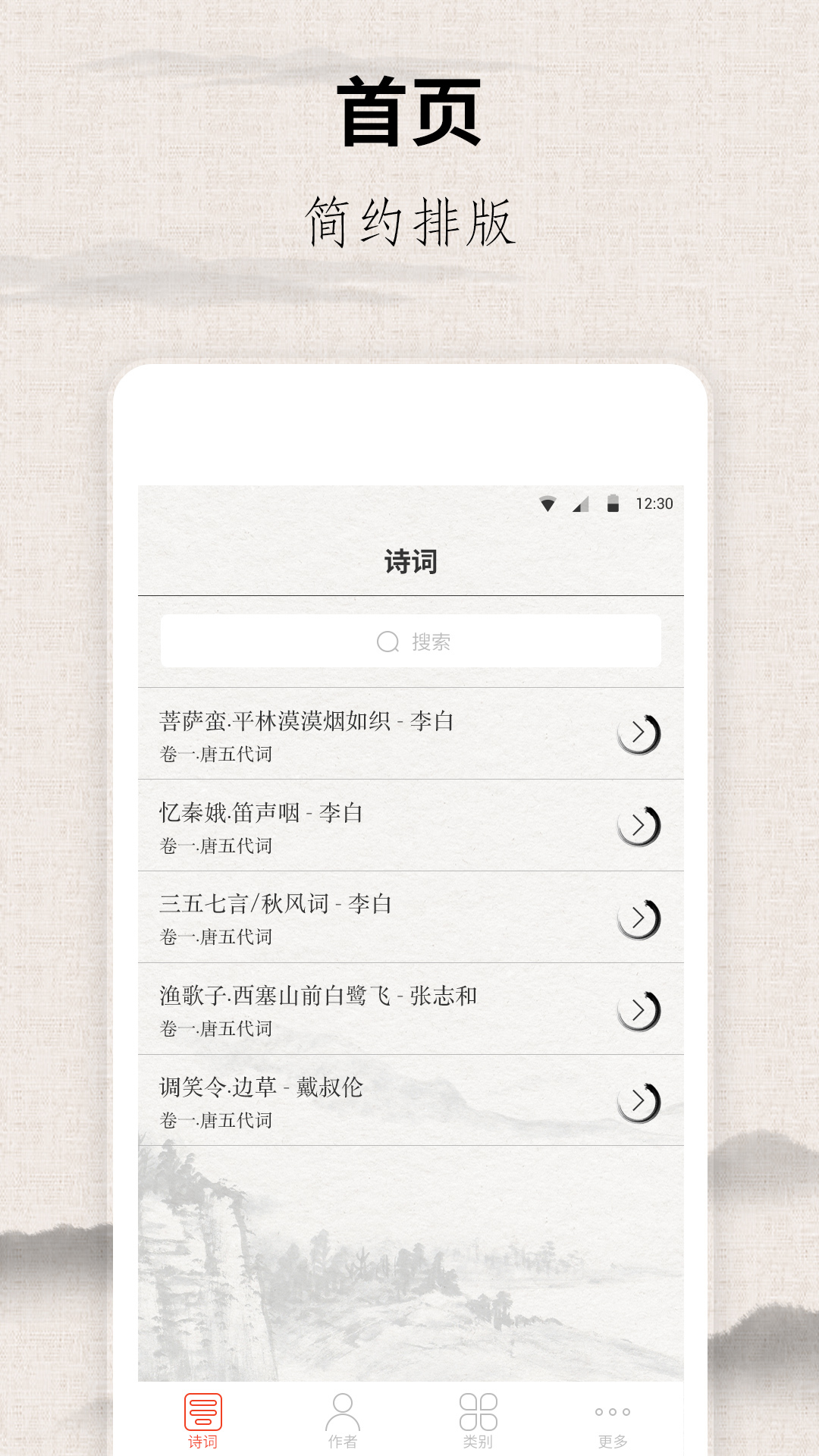 宋詞三百首手機(jī)最新版