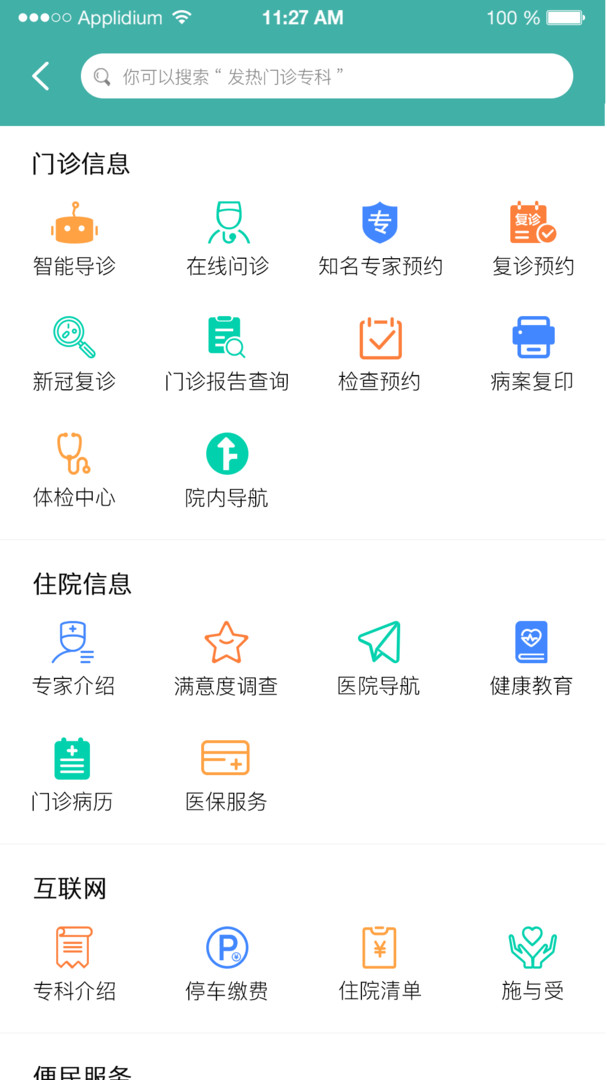 掌上同濟正式最新版