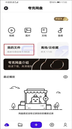 夸克網(wǎng)盤app