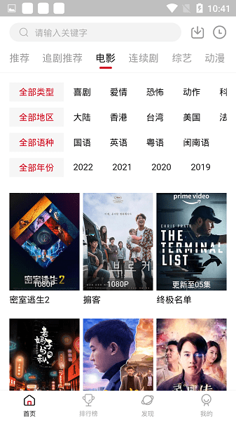 追劇達(dá)人官方正版