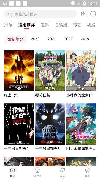 追劇達(dá)人官方正版