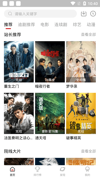 追劇達(dá)人官方正版