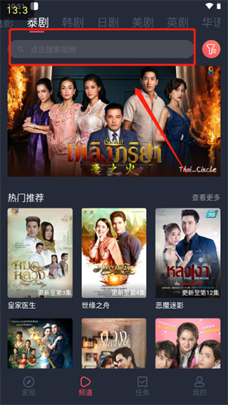 泰圈app怎么搜索？1