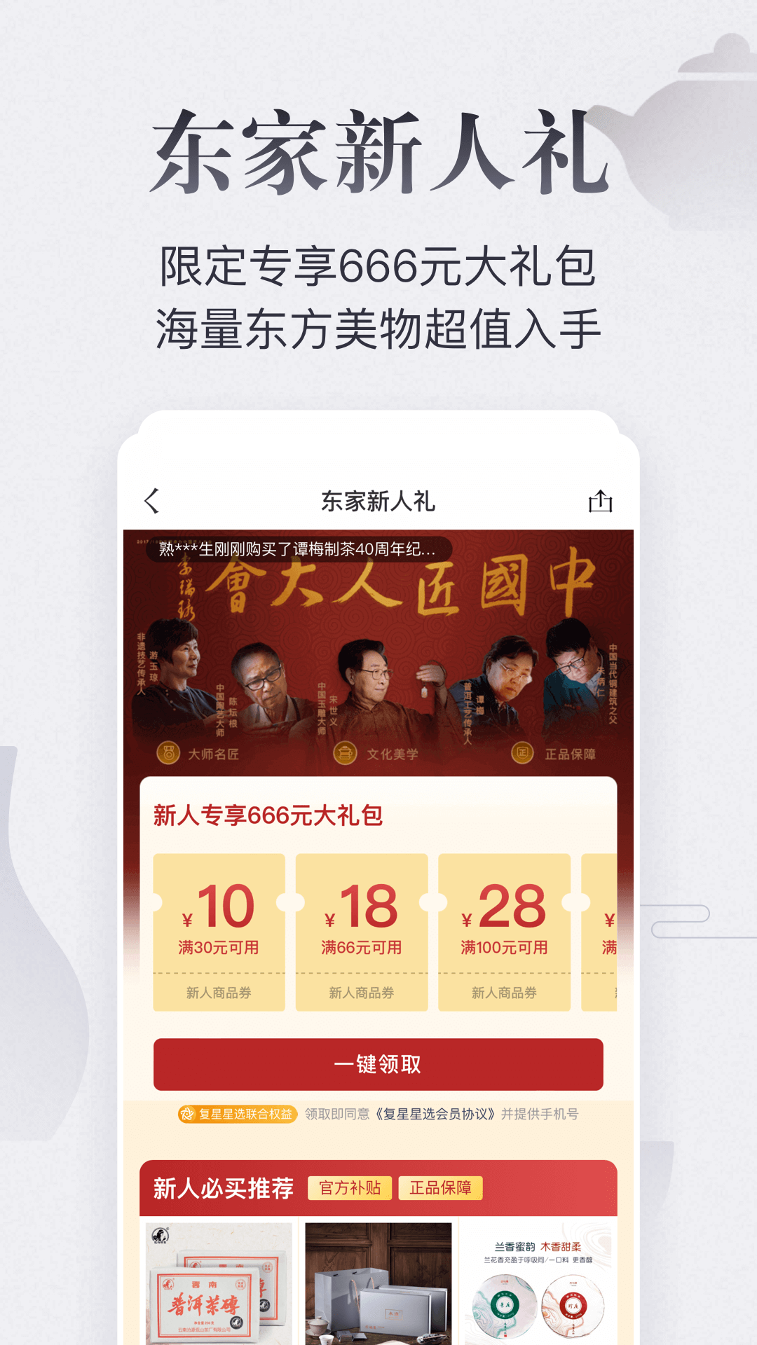 東家守藝人APP官方版