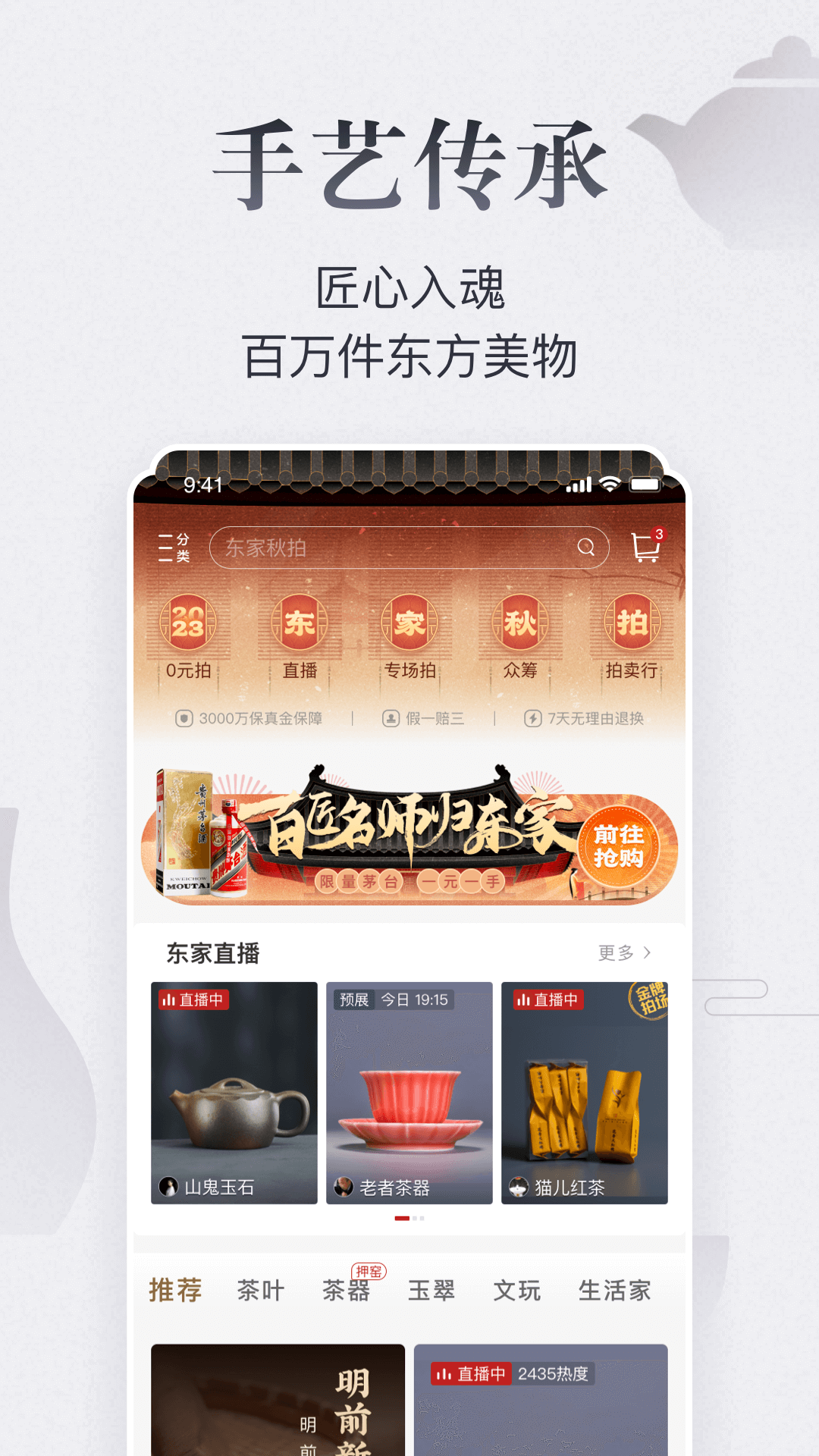 東家守藝人APP官方版