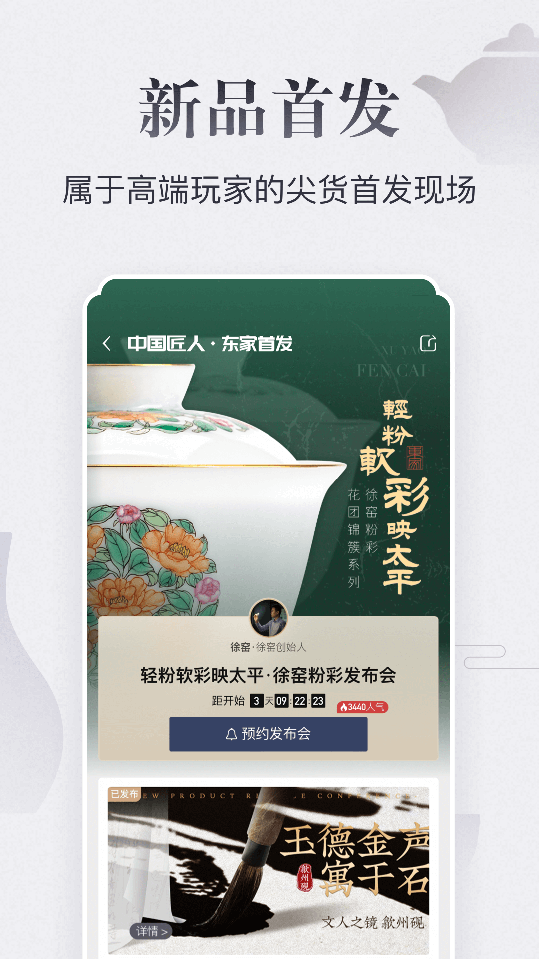 東家守藝人APP官方版