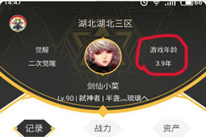 DNF助手怎么看角色年齡3