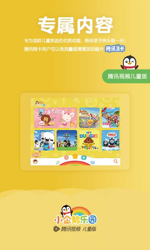小企鵝樂(lè)園APP手機(jī)版
