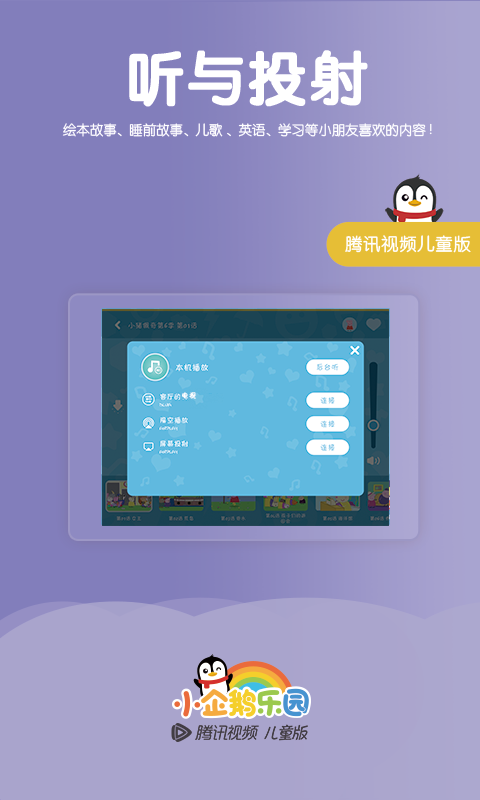 小企鵝樂(lè)園APP手機(jī)版