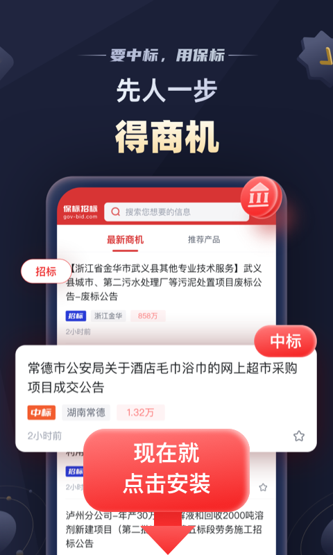保標(biāo)招標(biāo)網(wǎng)手機(jī)最新版