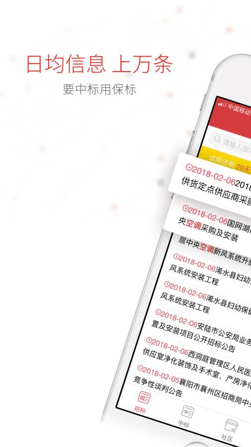 保標(biāo)招標(biāo)網(wǎng)手機(jī)最新版
