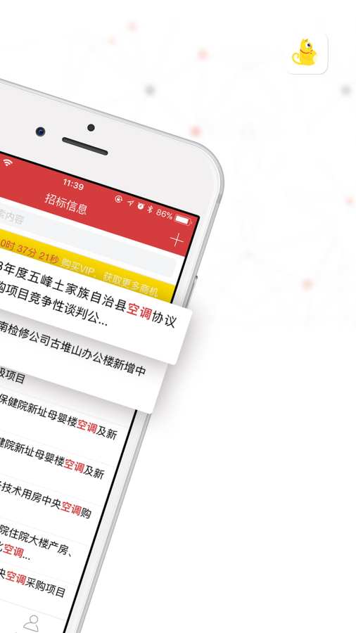 保標(biāo)招標(biāo)網(wǎng)手機(jī)最新版