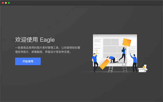 Eagle(圖片管理)免費版