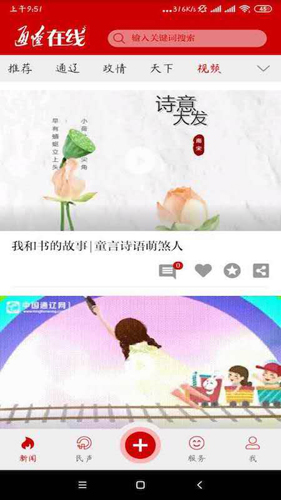 通遼在線手機(jī)客戶端