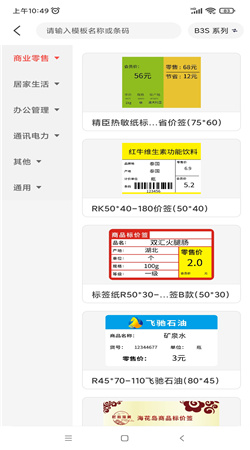 精臣云打印手機(jī)版