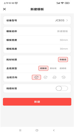精臣云打印手機(jī)版