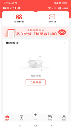 精臣云打印手機(jī)版