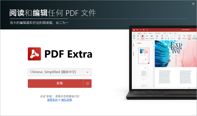 PDF Extra專(zhuān)業(yè)版