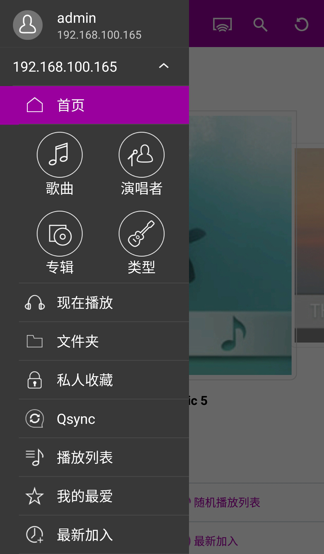 QmusicAPP綠色版