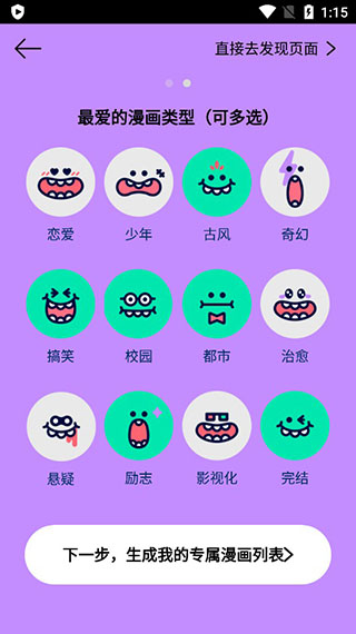 咚漫臺版使用教程截圖1